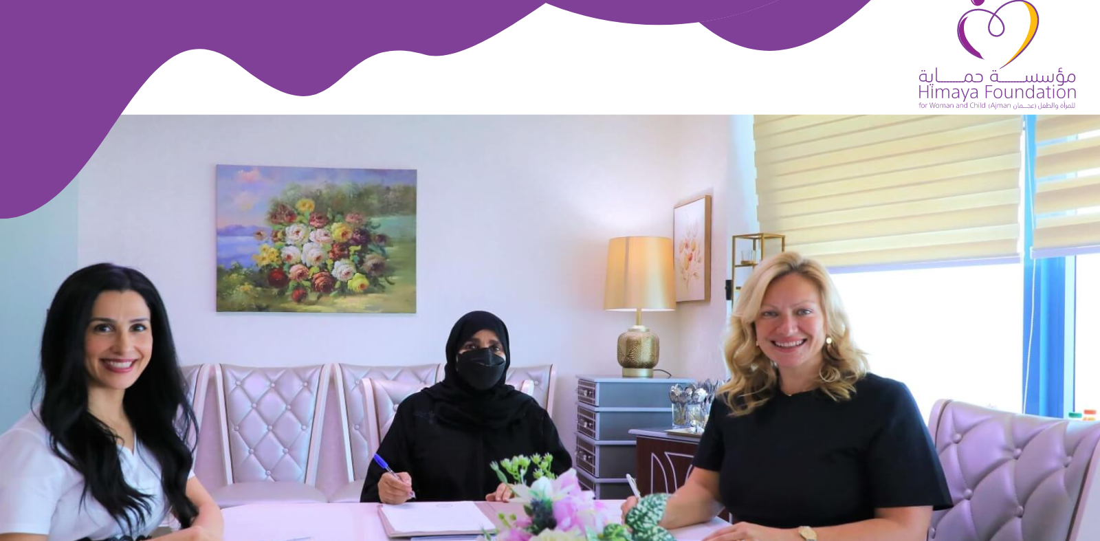 اتفاقية تعاون بين مؤسسة حماية للمرأة والطفل(عجمان) ومركز شمسها للمرأة(البحرين)